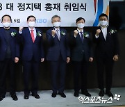 정지택 총재 취임식 '파이팅 외치는 KBO 구단 대표들'[포토]