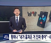 '박유천 前여친' 황하나의 수상한 녹취록.."내가 훔쳐온 거, XX 좋아" [엑's 이슈]