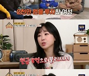 유수진 "주식 성공 사례? 7년 만에 2천서 현금 8억" (옥문아들)