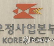 우정사업본부, 인천남동·부산사상·대전대덕 우체국장 공모