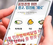 [진주소식] 민관협력 배달앱 가맹점 모집..2월 출시