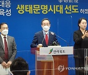송하진 전북도지사 신년 기자회견