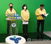 조희연 교육감, 신년사 및 서울교육 주요업무 발표