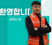 K리그1 강원, 수비수 임창우·미드필더 황문기 영입(종합)