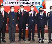 국민의힘 울산시당, 신년 메시지 선포식 개최