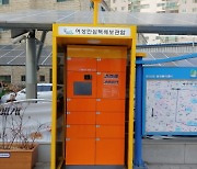 인천 계양구, 무인 여성 안심 택배함 확대 설치