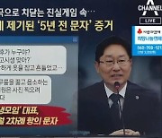 '박범계 폭행의혹' 문자 보니..