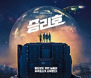 송중기·김태리 '승리호', 2월5일 190개국에 공개