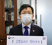 [포토] 노석환 관세청장, '고맙습니다 필수노동자' 응원