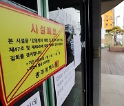 전국 497개 교회 "대면예배 제한은 위헌" 행정소송