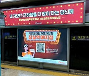 캐롯손보, 서울 주요 지하철역에 '퍼마일자동차보험 QR지점' 개점