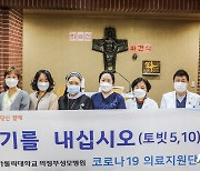 의정부성모병원 의료진 8명, 경기도 코로나19 치료병상에 파견