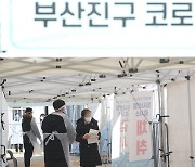 '파랑새노인센터 검체채취' 보건소 직원 등 부산  28명 추가 확진