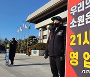 "더이상 빚질 수 없다..제발 운영만" 인천 실내 체육업주들 '울분'