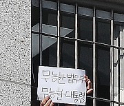 창살 너머로 대통령·법무부 규탄 글 꺼낸 동부구치소 재소자