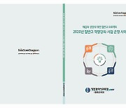 대전교육청, 일반고 역량강화 사업 운영 사례집 발간