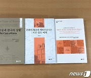 숭실대 한국기독교문화연구원 HK+사업단, 총서 3권 발간