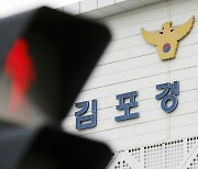김포경찰서 경찰관 1명 확진..15명 자가격리·경찰서 7일까지 폐쇄(종합)
