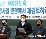 "새만금수상태양광 입찰 공고는 무효"..불공정 의혹 제기