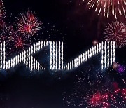 기아차, 밤하늘 수놓는 303개 드론으로 신규 로고 공개