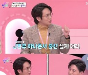 '나의 판타집' J본부 대리 출신 장성규, "대리는 사회에서 뭣도 아닌 위치"