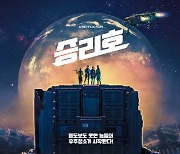 [공식] 넷플릭스 간 '승리호', 2월 5일 전 세계 동시 공개 확정