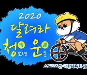 '철통방역'대전청소년한마당,코로나 이기는 학교체육의 희망을 봤다[2021코로나 극복!靑運]