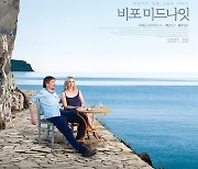 [공식] 로맨스 명작 '비포' 시리즈 마지막편 '비포 미드나잇' 2월 국내서 재개봉 확정