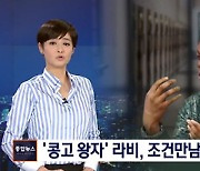 '콩고 왕자' 라비, 조건만남 사기+특수강도 "징역 4년 받고 복역 중" [종합]