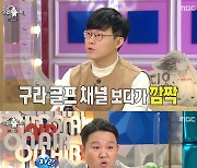 '라스' 슈카 "김구라 유튜브 채널 한달 수익, 직장인들 연봉 수준일 것"