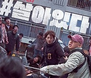 '#살아있다', 美 넷플릭스 외화 4위 등극..아시아권 정상