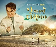 '안다행' 토→월 편성 이동, '40년 지기' 허재·박중훈 출연