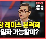 [뉴있저] 서울시장 레이스 본격화..예능방송 출연·후보 간 신경전도 치열