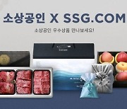 SSG닷컴과 손잡자 소상공인 매출 45% 증가