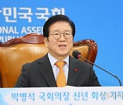박병석 의장 "국민통합은 시대적 요구..국민통합위원회 구성하겠다"