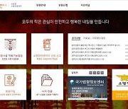 광주 광산소방서 "온라인 민원처리 '소방민원센터' 이용하세요"