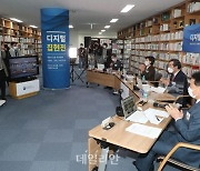 <포토> 민주당 디지털집현전 구축 온라인 정책간담회 개최