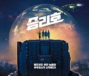 '200억 제작비' 승리호, 내달 5일 넷플릭스로 전 세계 공개
