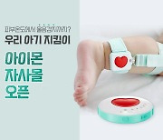 아이몬(AIMON) 밴드 SW업그레이드 및 iOS 정식 버전 출시