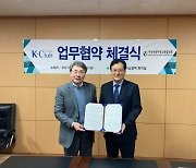 한국전문대학교육협의회·케이클럽(K-Club) 업무협약 체결