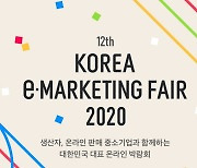 이베이코리아, 대한민국 e-마케팅페어 8개 기업 시상