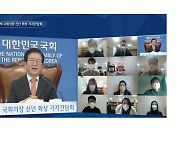 박병석 의장, "사회적합의 기구 '국민통합위' 구성하겠다"..개헌 의지도 재확인