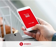 대형마트 앱, O4O 플랫폼으로..'롯데마트GO' 론칭