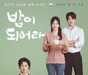 디딤, 일일드라마 '밥이 되어라' 제작 지원