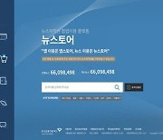 한국언론진흥재단, 뉴스저작권 플랫폼 '뉴스토어' 오픈