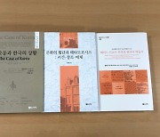 숭실대 인문한국플러스(HK+) 사업단, 총서 3권 발간