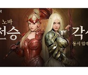 '검은사막', 인기 상승세 이어간다..신규 클래스 '노바' 각성·전승 적용
