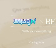 [콘텐츠 핫&뉴] 기대작 트릭스터M, 추억의 OST 소환