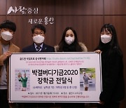 KLPGA 인기스타 박결, 팬카페 회원들과 장학금 기부