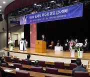 서울여자대학교, 학교법인 정의학원 송재식 이사장 취임 감사예배 개최